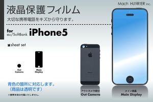 iPhone5 / iPhone5s / iPhoneSE 液晶保護フィルム 3台分セット