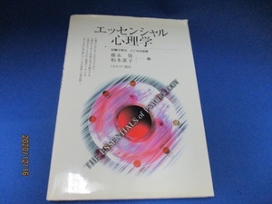 エッセンシャル心理学―30章で学ぶこころの世界 単行本 1999/6/1