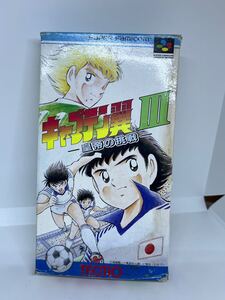 新品未使用 デッドストック品 箱痛み SFC スーパーファミコン ソフト 任天堂 キャプテン翼III 皇帝の挑戦