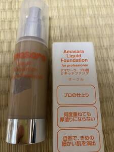 アマサーラ プロ用 リキッドファンデ オークル リキッド ファンデーション amasara liquid foundation