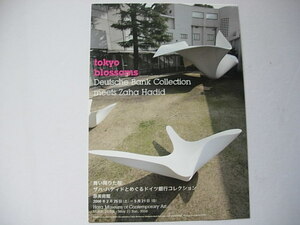 個展・作品展案内カード　 Zaha Hadid tokyo blossoms 舞い降りた桜 ザハ・ハディドとめぐるドイツ銀行コレクション　原美術館　2006