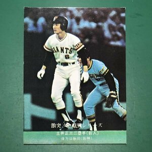 1976年　カルビー　プロ野球カード　76年　682番　巨人　土井　　　【772】