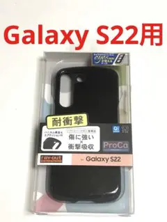 7471 GALAXY S22用 耐衝撃ケース ブラック