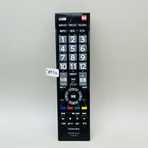 AY74★動作保証あり　東芝 TOSHIBA デジタルテレビ　リモコン CT-90422 