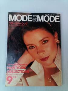 MODEetMODE モードェモード 1978年9月号 241022