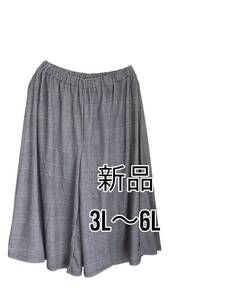 即決　◯77　新品　【3L・4L・5L・6L】　ブラック　千鳥柄　ワイドパンツ　大きいサイズ　ゆうパプラス410円