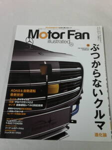 モーターファン別冊　Motor Fan illustrated vol.171　特集:ぶつからないクルマ◆ゆうメール　3*2