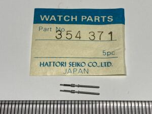 SEIKO セイコー 354371 2個 新品10 純正パーツ 長期保管品 巻真 デッドストック ドルチェ ラサール cal7730A 7731A 7740A 7741A 7750A