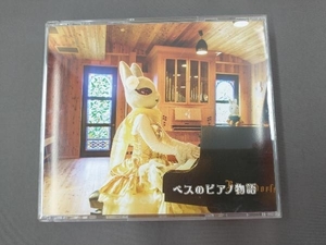 弦うさぎベス CD ベスのピアノ物語(DVD付)