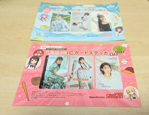 ヤングガンガン2024年18号19号特別付録 乃木坂46　久保史緒里ICカードステッカー未開封品