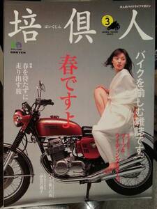 培倶人_Bikejin_3 淡路島 京都 三浦半島 沖縄 ゲッツィ&ブリアン フーリア MOTO GUZZI DUCATI マン島TT V-ROD CB1300SF 親子ツーリング