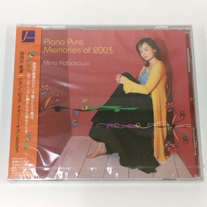 加羽沢美濃 　TREASURES　ピアノ・ピュア　メモリー・オブ・2003　未開封　サンプル盤