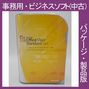 Microsoft Office 2007 Visio Standard 通常版 [パッケージ] ビジオ　スタンダード　設計図 2013・2016互換　マイクロソフト 正規品