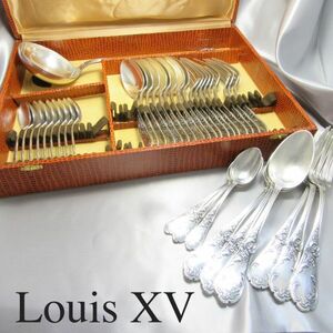 【仏蘭西】 Louis XV カトラリーセット37本【シルバープレート】ルイ15世様式 ケース入 レードル付