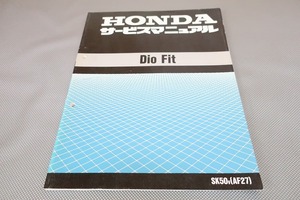 即決！ディオフィット/サービスマニュアル/AF27-400-/dio fit//検索(取扱説明書・カスタム・レストア・メンテナンス・整備書)/31