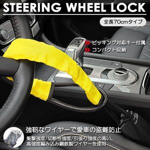 FK8 前期/後期 シビック タイプR 盗難防止 ハンドルロック/ステアリングロック セキュリティ/盗難対策 イエロー/黄色