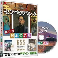 あつまるカンパニーセンペンバンカ隠れた日本の名画655商用利用可能デジタル高画質