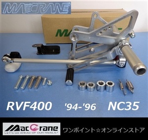 ★マッククレーン☆RVF400 