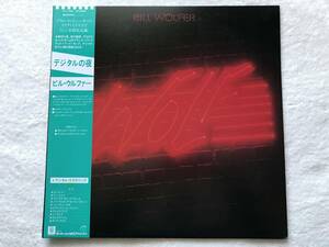 国内盤帯付 / Bill Wolfer / Wolf / Michael Jackson, Stevie Wonder, Finis Henderson, Waters 参加 / 難波弘之 / マイケルジャクソン