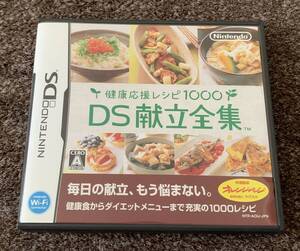 ★【ケースのみです】NintendoDS DS献立全集 ケースのみ ソフトなし ★