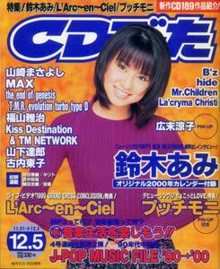 CDでーた 1999.12.5 鈴木あみ 山崎まさよし L