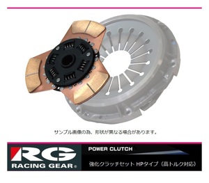 ◆RG クラッチSET HPタイプ(高トルク対応) マークII JZX90(1JZ-GTE)