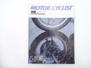 H3L 別冊MOTORCYCLIST/ヤマハSRX400 ホンダCBX250S ヤマハSRX250 SRX600 カワサキEN400TWIN ホンダTLM200R カワサキKR250S 66