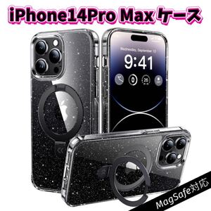 iPhone14Pro Max スマホケース　MagSafe対応　ラメ　ブラック　ケース　携帯ケース　保護ケース　