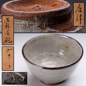 【佳香】西岡小十 唐津皮鯨茶碗 共箱 茶道具 本物保証