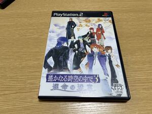 PS2 遙かなる時空の中で3 運命の迷宮