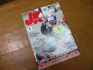 2020年6月号　№431　送料￥198～　ジャパン カート 　バックナンバー　未使用　クリックポストで3冊まで同梱にて送れます　JK