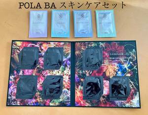 POLA ポーラ B.A スキンケアエクスペリエンスキット＆カラハリ アメニティ 送料無料！