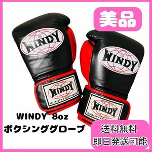 【美品】WINDY ボクシンググローブ 8オンス 8oz