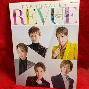 ▼タカラヅカMOOK TAKARAZUKA REVUE 2022 DVDあり 柚香光 月城かなと 彩風咲奈 礼真琴 真風涼帆 花組 月組 雪組 星組 宙組 星風まどか