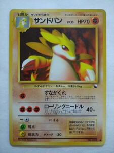 ポケモンカード 旧裏面 拡張シート第3弾 サンドパン