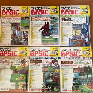 マイコンBASICマガジン　1987年12冊セット　 電波新聞社　ベーマガ