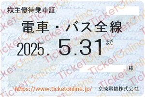 【京成電鉄】株主優待乗車証「電車バス」法人名義　1枚　　定期券タイプ