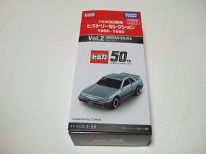 トミカ50周年　ヒストリーコレクション　1980-1989　Vol．2　日産　シルビア