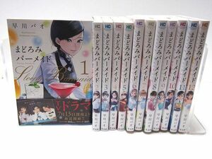 送料無料 まどろみバーメイド 1-12巻セット 早川パオ レンタル使用品