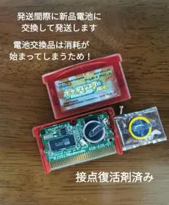 ゲームボーイアドバンスポケットモンスター ルビー 電池 交換 新品