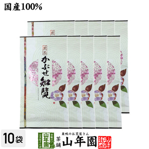お茶 日本茶 煎茶 知覧かぶせ 100g×10袋セット 送料無料