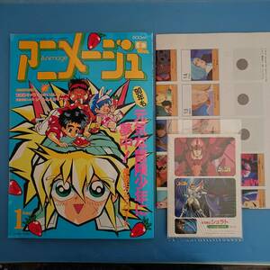 アニメージュ Animage 1990 1 表紙 魔動王グランゾート 付録 キャラでっかいカレンダー 天空戦記シュラト(シール&ハガキ セット) 