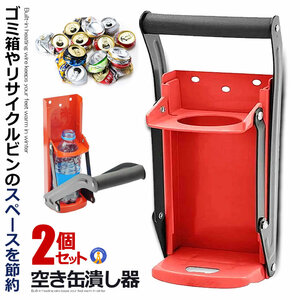 2個セット 2way 16oz 500ML 空き缶潰し器 ペットボトル潰し 缶クラッシャー ボトルオープナー 省スペース キャンプ TAKITUBU