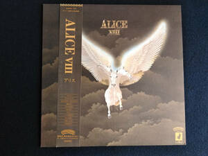 アリス　谷村新司・堀内孝雄・矢沢透　　Alice VIII　帯付き