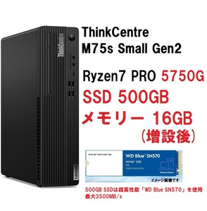 【領収書可】新品 超高速(16GBメモリ、500GB SSD) Lenovo ThinkCentre M75s Small Gen2 Ryzen 7 PRO 5750G