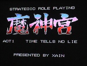 MSX2 魔神宮〔XAIN〕