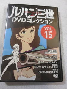 アニメDVD『ルパン三世 DVDコレクション　VOL.15　2ndシリーズ。第33話～第36話。オリオンの王冠は誰のもの。他』同梱可能。即決。