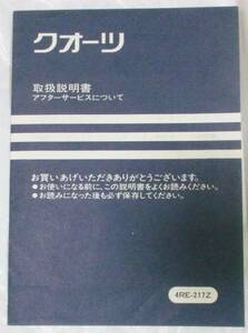 No3754　イワトペンギン　置時計　取扱説明書のみ