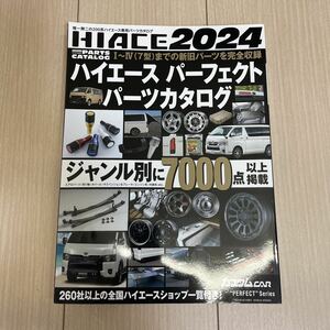 HIACE PERFECT PARTS CATALOG 2024