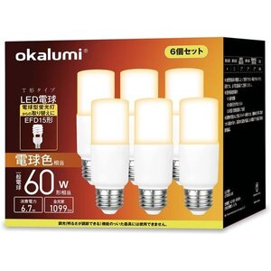 新品★ okalumi 6個セット ledライト 洗面所照明 キッチン 代替推奨 6 T形タイプ E26口金 LED電球 235